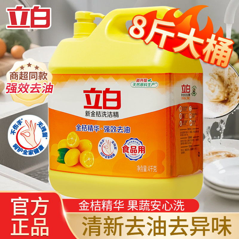 立白新金桔洗洁精金桔精华强效果蔬去油除味不伤手无残留家用实惠