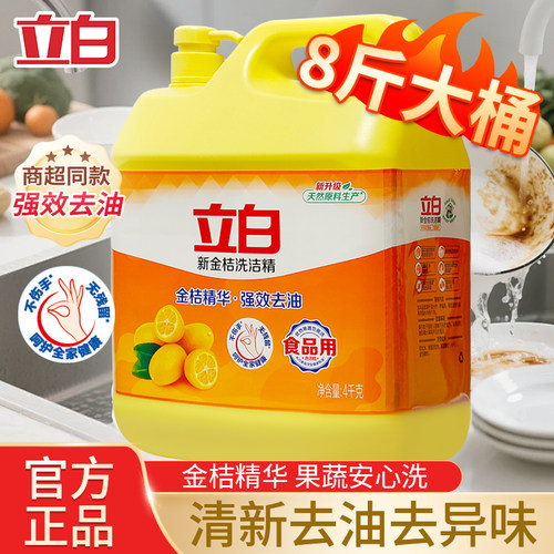 立白新金桔洗洁精强效去油除味
