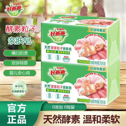 立白好爸爸洗衣皂家用实惠装婴幼儿内衣裤儿童宝宝亲肤粒子皂正品