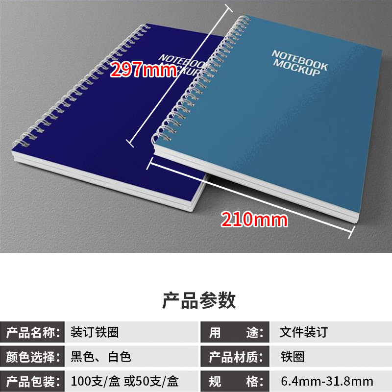 活页环装订铁圈双线铁圈铁环6.4mm-25.4m黑白色装订圈台历按压铁