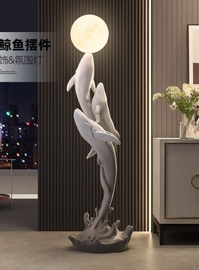 轻奢鲸鱼客厅装饰摆件落地灯玄关电视柜沙发旁高级感乔迁新居礼品