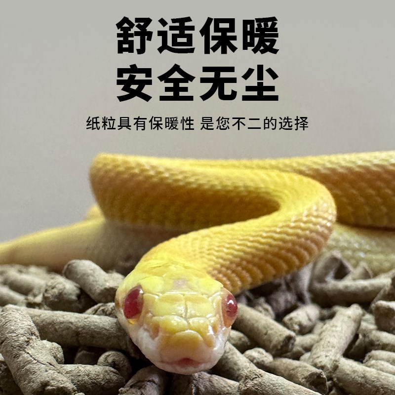 森林宠物蛇专用纸粒垫料纸棉奶块非木屑玩具蛇垫材王水盆饲养箱