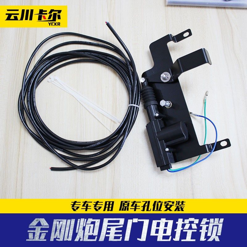 2022款长城金刚炮改装配件皮卡车货箱后备箱尾门板后盖锁电控锁