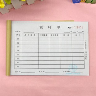 仓库领料单表格定制二联库房领货单据生产车间材料物料领用本三联