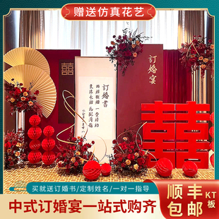 新中式订婚宴布置装饰全套背景板婚礼回门宴答谢宴kt板简约背景墙