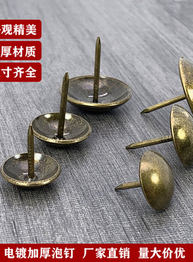 青古泡钉沙发固定钉装饰钉子加厚圆头大头图钉鼓钉复古门钉铜钉