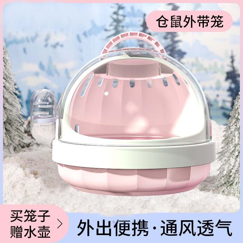 仓鼠笼子小宠专用便宜方便便携外出包大空间金丝熊外带笼用品大全