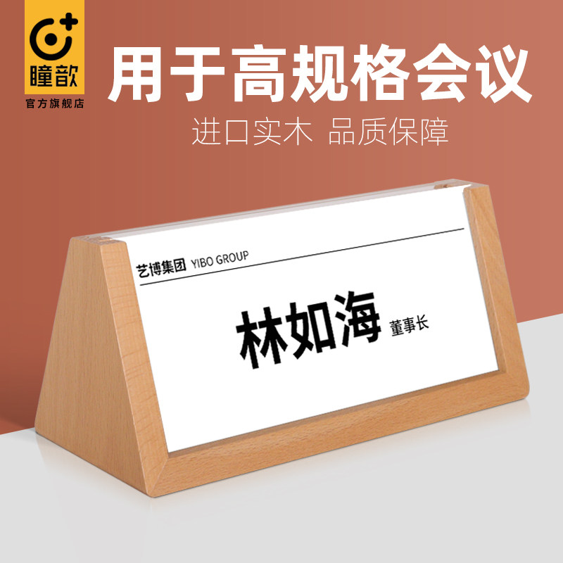 榉木高档三角V型桌面台卡架展示牌亚克力台签 公司会议室职务座位