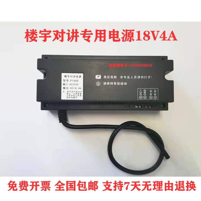 18V4A楼宇对讲可视门铃系统专用电源24V稳压门禁控制器28V可定制