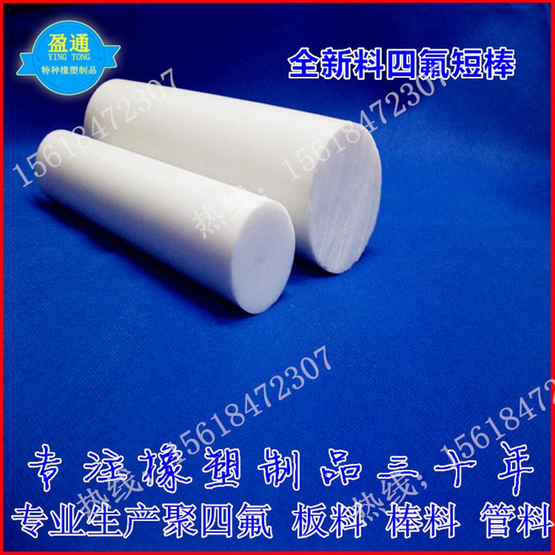 四氟细棒 铁氟龙棒2/3/4/5/6/7/8/10/12mm  PTFE棒 聚四氟乙烯棒