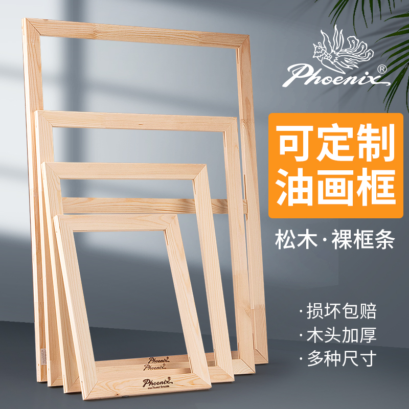 凤凰画材斜坡式松木框条油画框拼接实木内框条画框工具裸框条画框