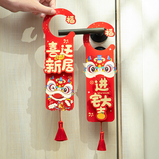 乔迁之喜新居布置装饰用品搬家仪式入宅福字挂件新房入户门门挂饰