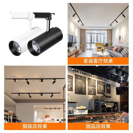 射灯LED超亮轨道灯店铺背景墙服装店过道商用家用聚光节能导轨灯