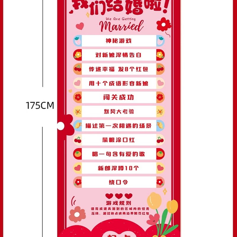 创意接亲滚滚乐结婚礼游戏道具婚庆整蛊拦门堵门恶搞新郎