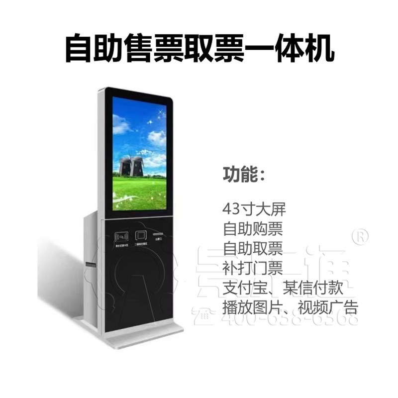 智慧旅游景区票务管理系统自助售票机售票系统票务闸机检票系统