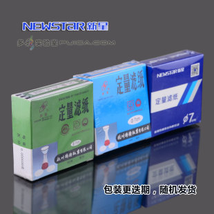 定量滤纸快速中慢速圆形7 12.5cm 11cm 18实验室过滤纸新星