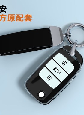 适用长安cs75plus钥匙套逸动黑色壳univ扣cs55/15/35/奔奔estar包