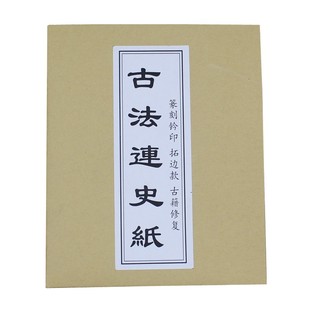 手工古法连史纸印搞转印纸临摹纸拓印篆刻纸钤印拓碑拓边款多尺寸