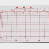 单 无碳二联三联过码 过磅单 运输地磅单 划码 地磅单 磅码
