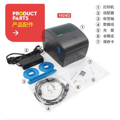 佳博GP1924D电子面单打印机热敏不干胶条码标签服装吊牌价格贴纸
