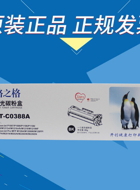 格之格NT-C0388A 1007 1008 P1106 P1108 1136 126 128 硒鼓