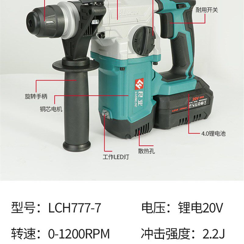 良业充电式777-7电锤小型电镐无刷锂电冲击电锤大功率轻型电锤20V