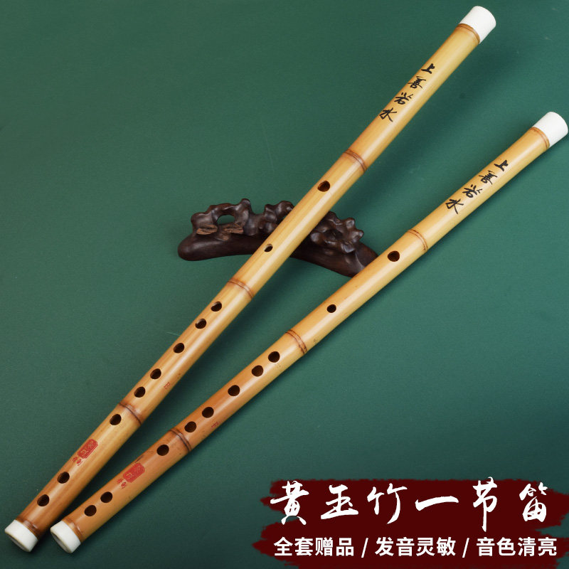 高档笛子竹笛黄玉竹一节笛专业演奏横笛成人初学自学入门学生乐器