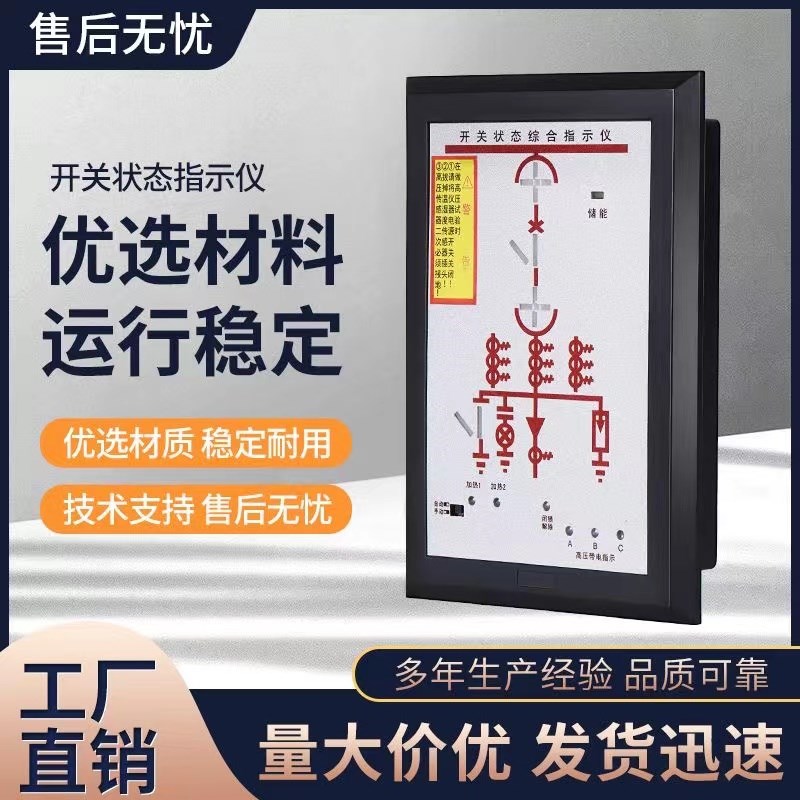 开关状态显示器显示仪 开关柜模拟动态指示温湿度控制 综合指示仪