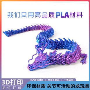 3d打印夜光龙模型关节可活动龙中国龙水晶龙恐龙蛋玩具摆件装饰的