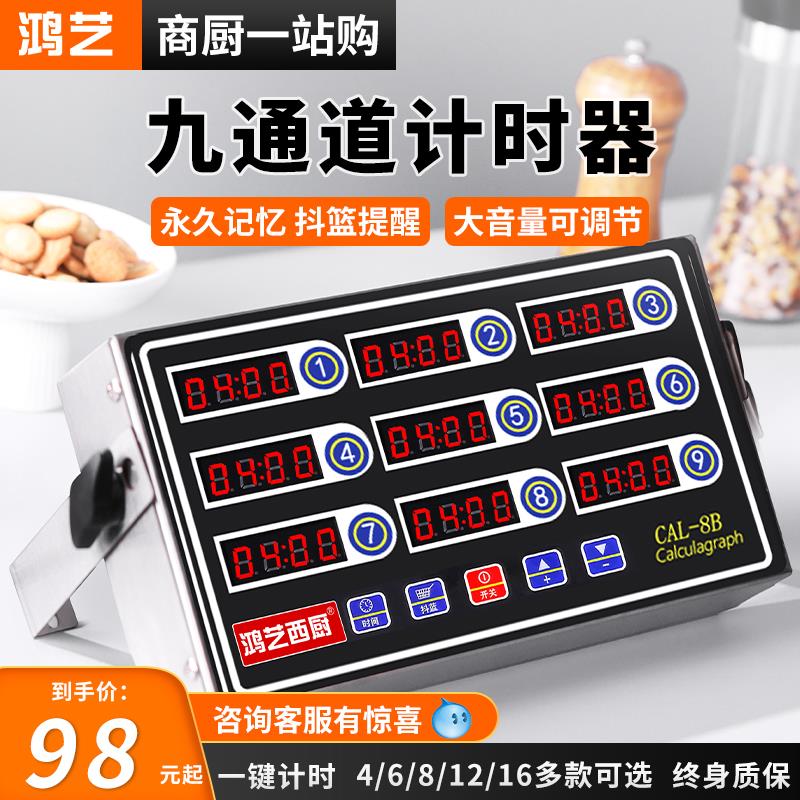 计时器厨房提醒器商用八九通道定时器8道6段多功能倒记时间专用钟