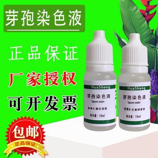 速发 芽孢染色液 孔雀绿沙黄溶液 2×50mL微生物检测配套试剂 包邮