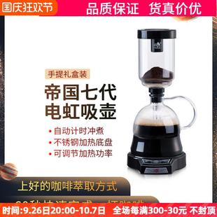 咖啡壶冲煮咖啡机家用电动虹吸壶套装 帝国电虹吸式 手动煮玻璃壶