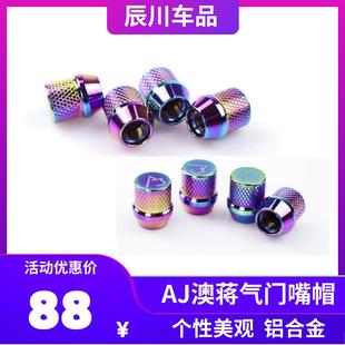 轮胎个性 澳蒋AJ汽车轮毂气门嘴帽改装 通用防漏防尘铝合金保护盖