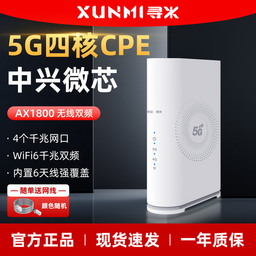 寻米5G无线路由器随身WiFi移动