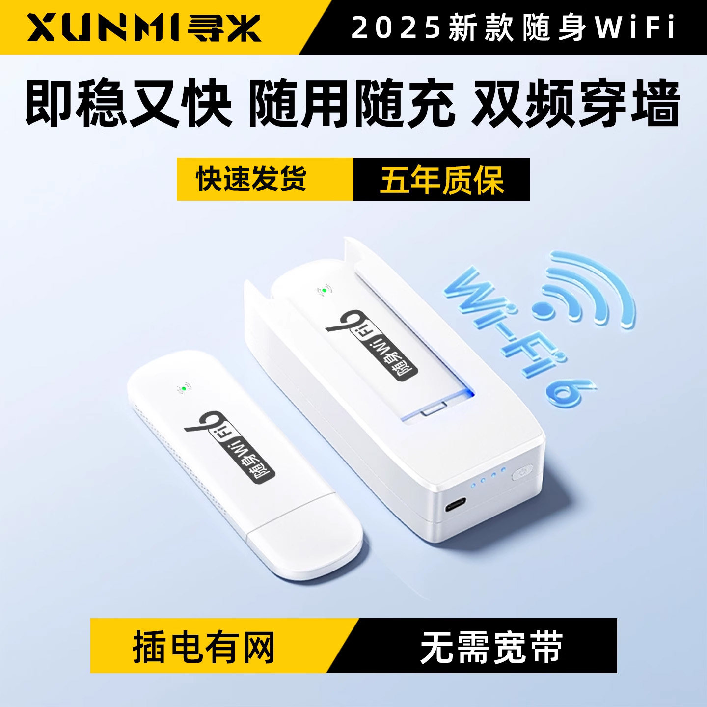 寻米随身wifi无线2025新款移动wifi网络速车载路由器家用