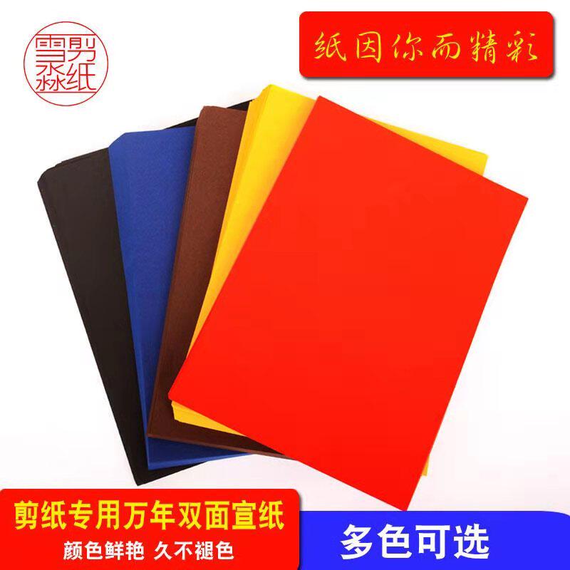 A4A3彩色剪纸刻纸专用宣纸手工中国风窗花双面大红色刻画专业剪纸