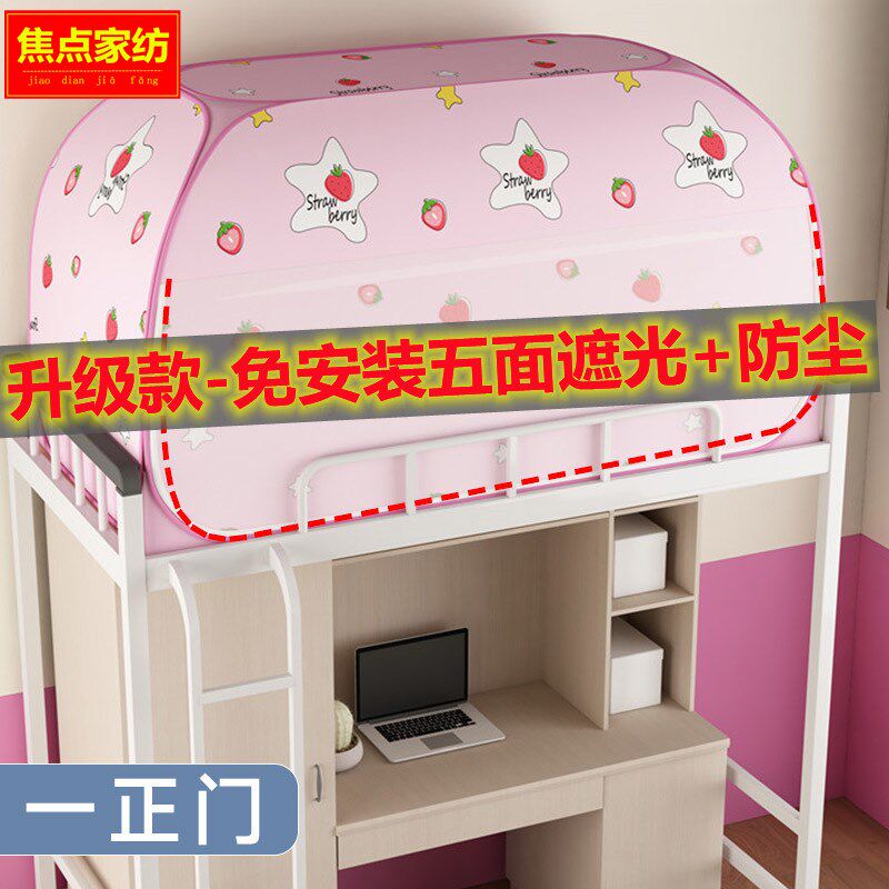 全封闭遮光免安装蒙古包可折叠大学生蚊帐宿舍寝室上下铺1.0米床