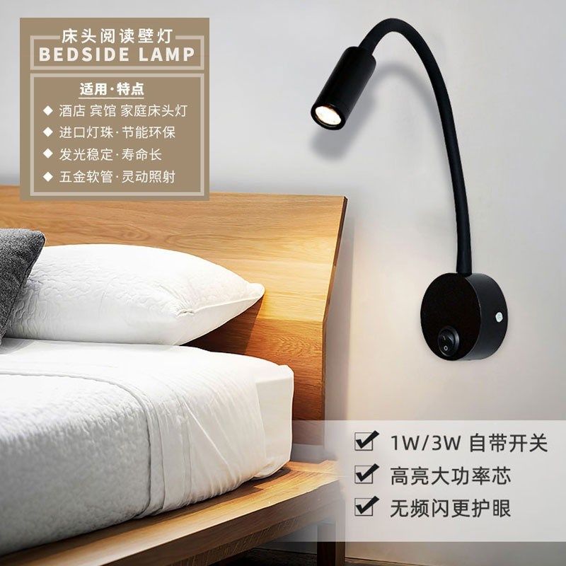 led壁灯软管射灯自带开关小夜灯酒店宾馆1W3W客房卧室床头阅读灯