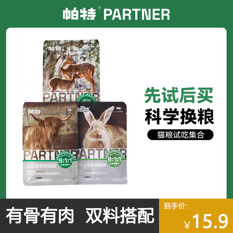帕特猫粮生骨肉冻干猫粮生命系列牛肉鹿肉兔肉成幼猫换粮试吃3袋