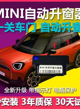 适用于宝马mini自动升窗器F54F55F56F57F60迷你OBD一键自动关窗器