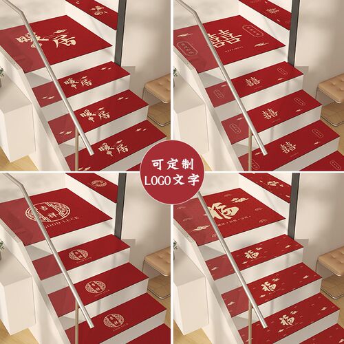 楼梯垫踏步垫红色喜庆皮绒免胶自粘台阶橡胶防滑脚垫子可擦洗地垫