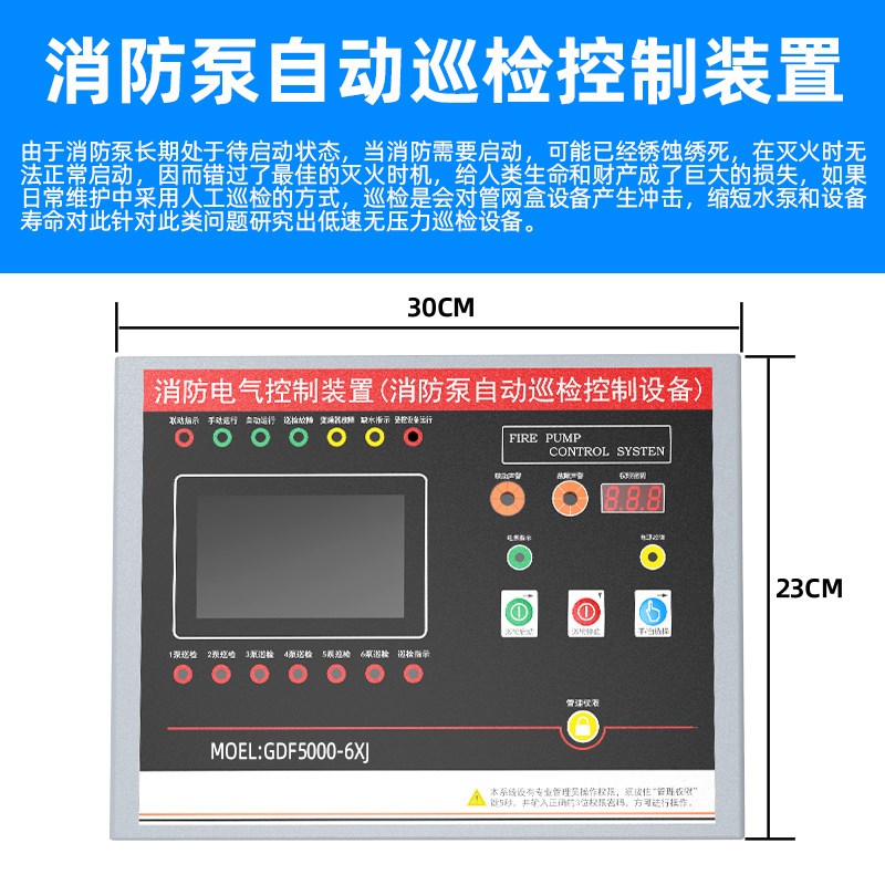 消防巡检控制器消防水泵控制器巡检柜控制面板稳压喷淋控制装置