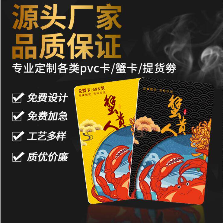 大闸蟹提货卡刮刮卡密码卡蟹卡定制礼券制作阳澄湖大闸蟹提蟹卡