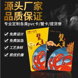 大闸蟹提货卡刮刮卡密码卡蟹卡定制礼券制作阳澄湖大闸蟹提蟹卡