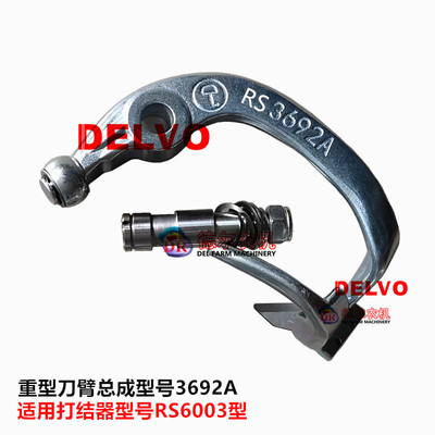 捆草机配件华德雷沃玉龙花溪玉田打捆机刀臂总成脱绳杆6020/3692A