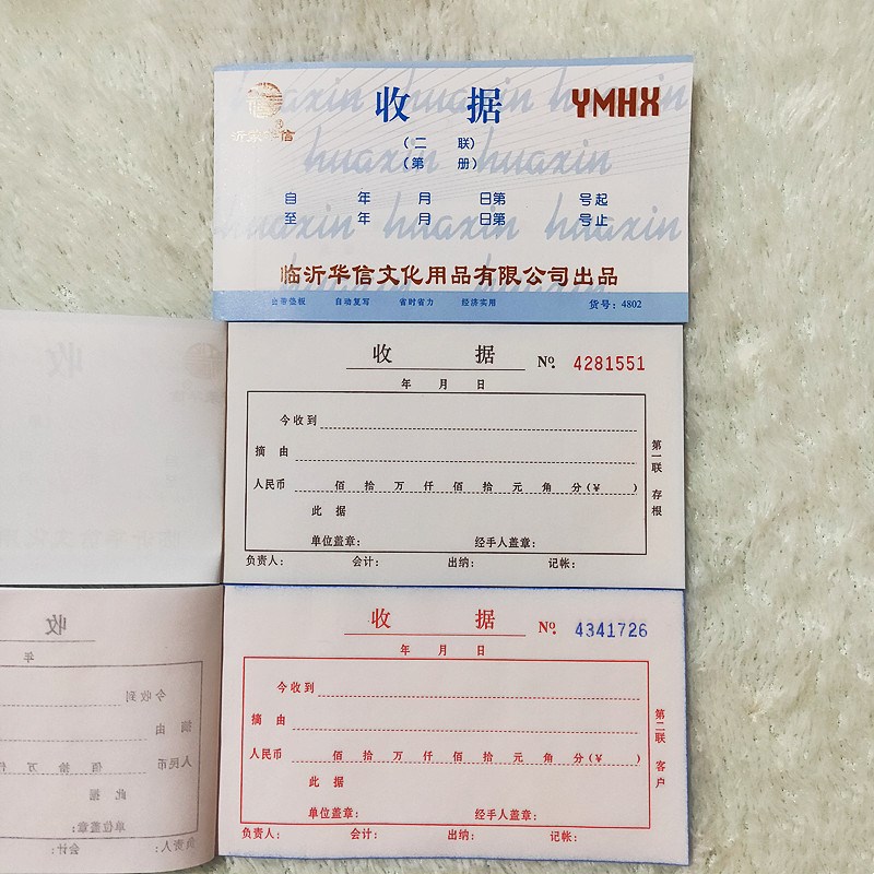 沂蒙华信48开二三联收款收据.收据无碳复写本工商收据等联单票据