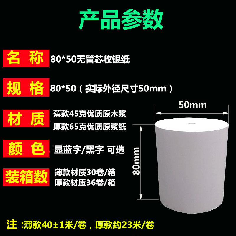 无芯收银纸80x50热敏纸酒店餐厅厨房80*60*80mm物流单据打印纸,办公设备/耗材/相关服务,收银纸,淘宝优惠券,粉丝福利购,淘宝优惠卷
