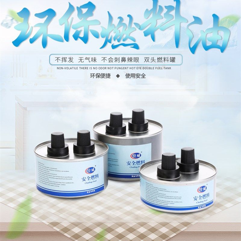 铨威小火锅燃料油外卖环保油酒精炉燃油罐家用矿物油植物油一次性