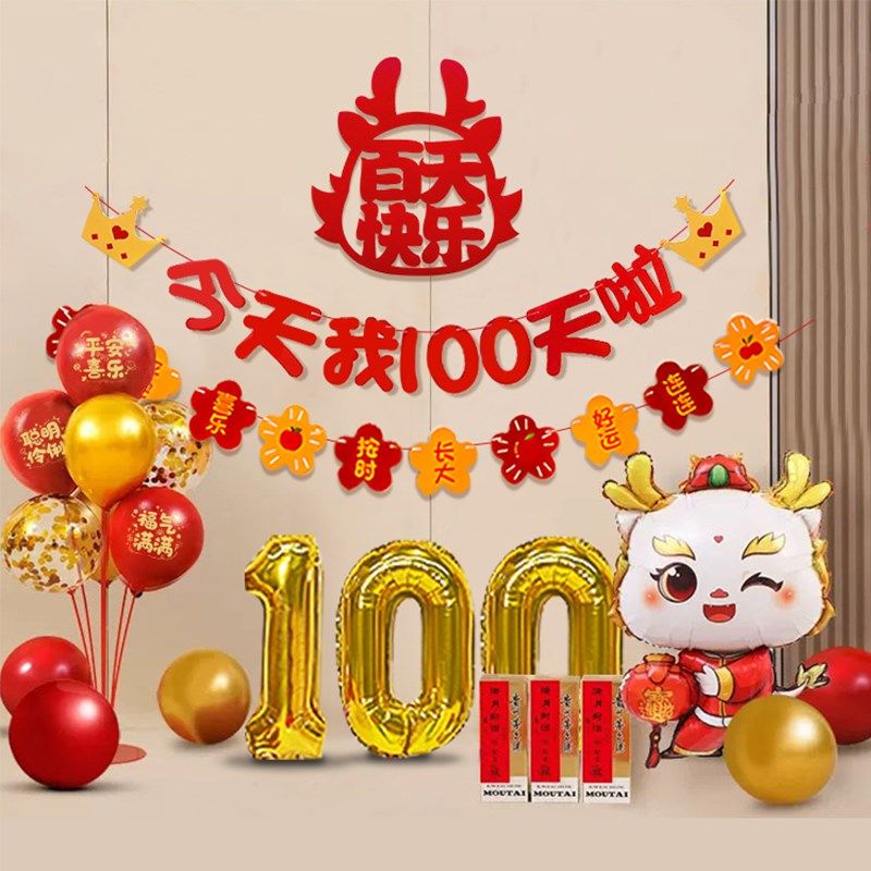 龙宝宝百天满月装饰家里用品气球百日宴仪式感场景布置背景墙客厅,节庆用品/礼品,节日装扮用品,淘宝优惠券,粉丝福利购,淘宝优惠卷