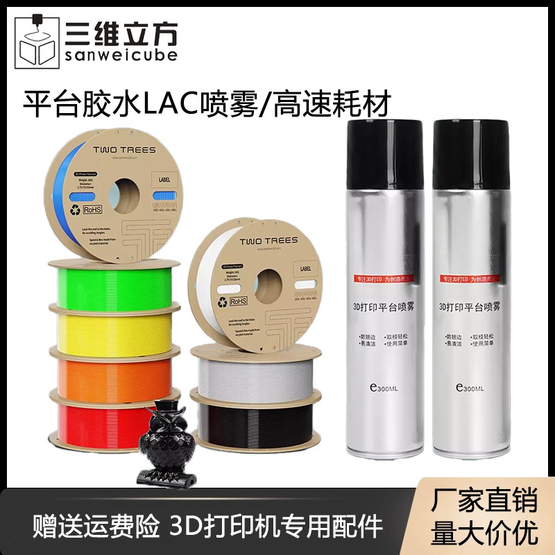 3D打印机平台喷雾胶水LAC喷雾3d打印高速耗材pla高韧性1.75mm材料